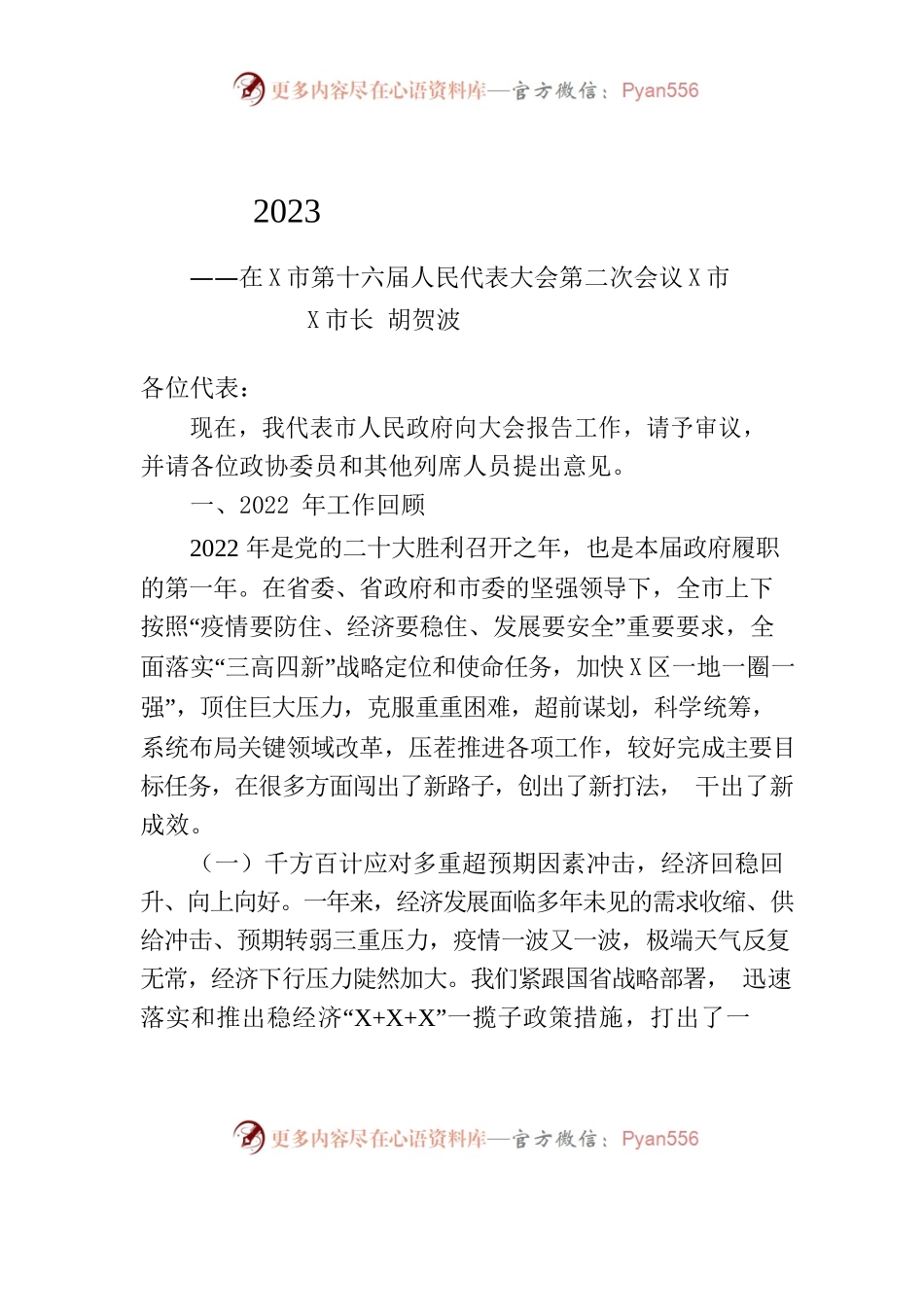 2023年某市政府工作报告(9).docx_第1页