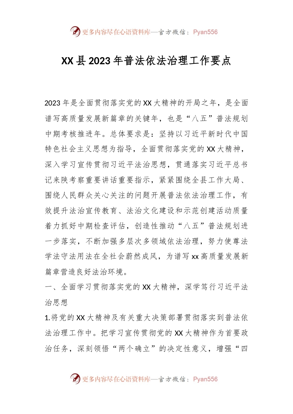 XX县2023年普法依法治理工作要点.docx_第1页
