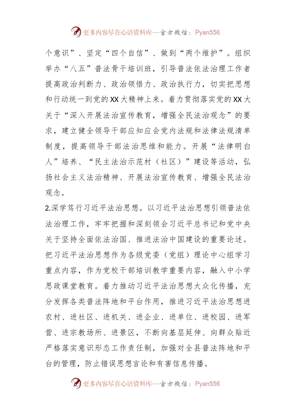 XX县2023年普法依法治理工作要点.docx_第2页