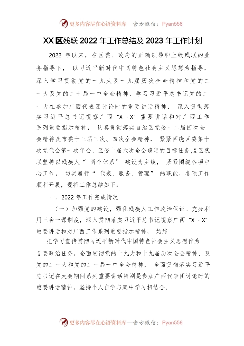 XX区残联2022年工作总结及2023年工作计划.docx_第1页