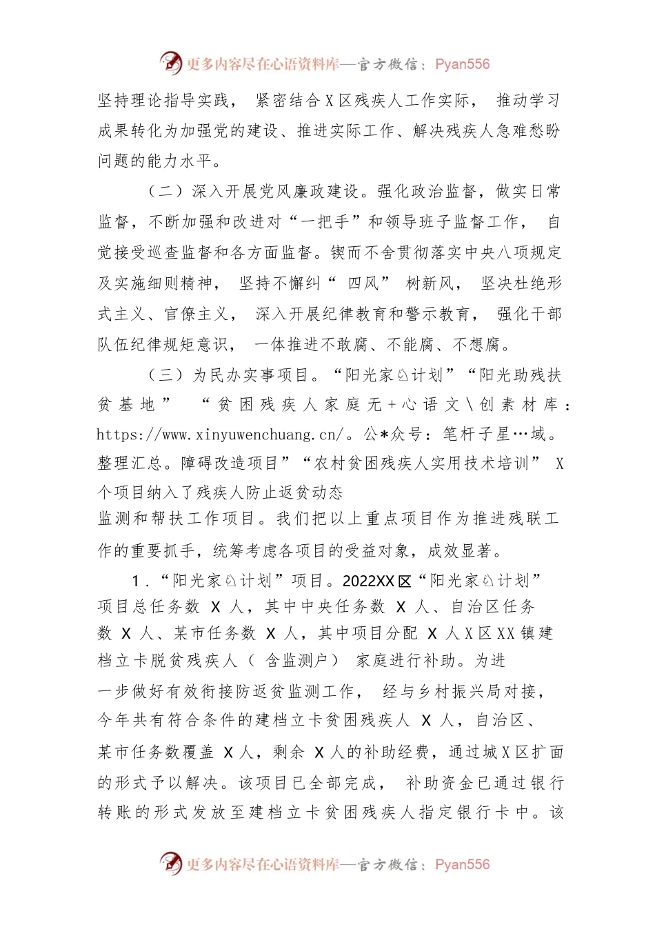 XX区残联2022年工作总结及2023年工作计划.docx_第2页