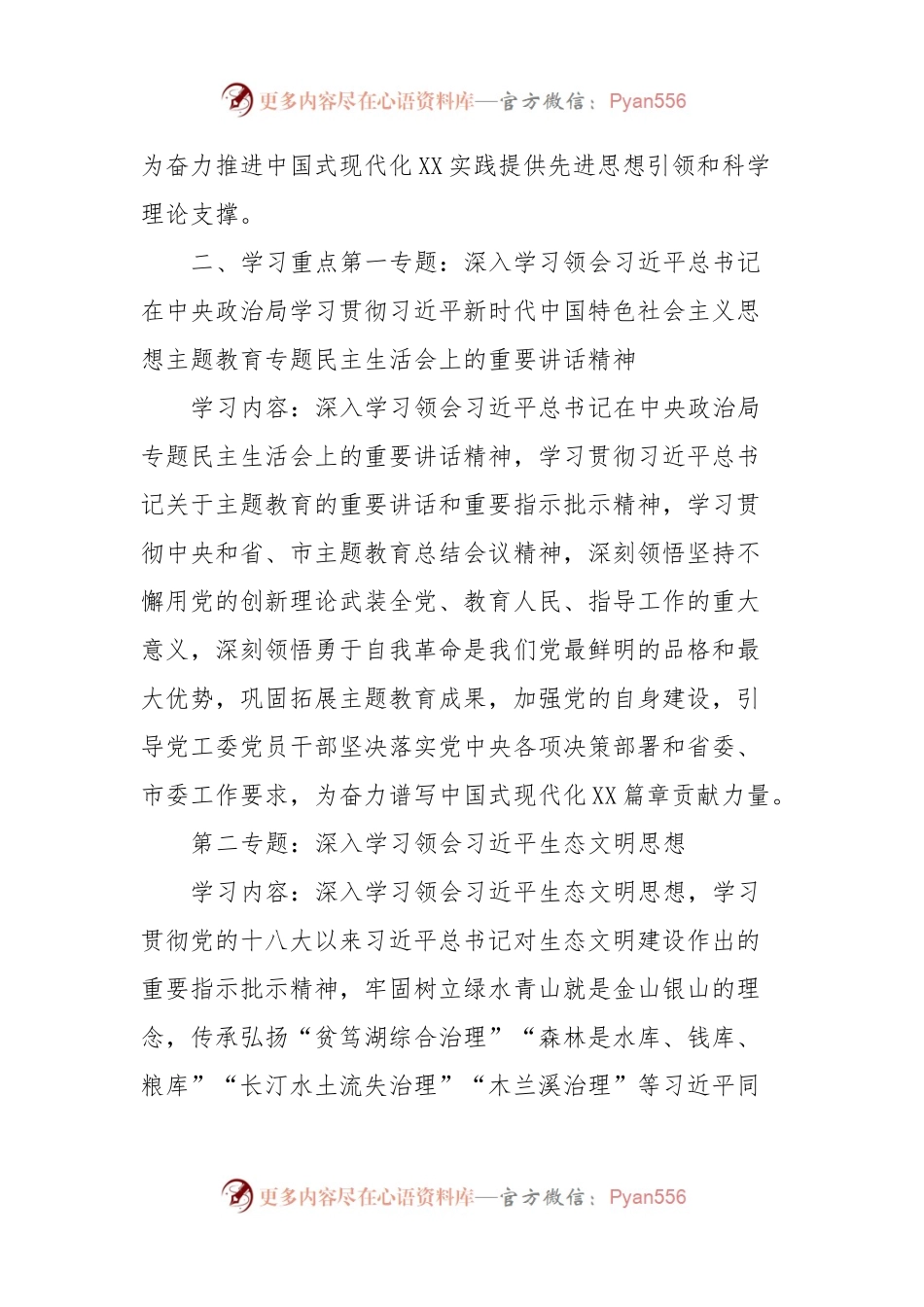 2024年党工委理论学习中心组学习计划.docx_第2页