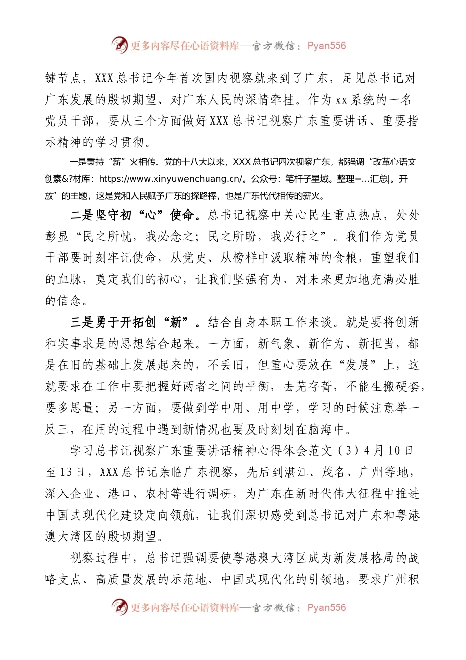 9篇学习总书记视察广东重要讲话精神心得体会视察研讨发言材料.docx_第2页