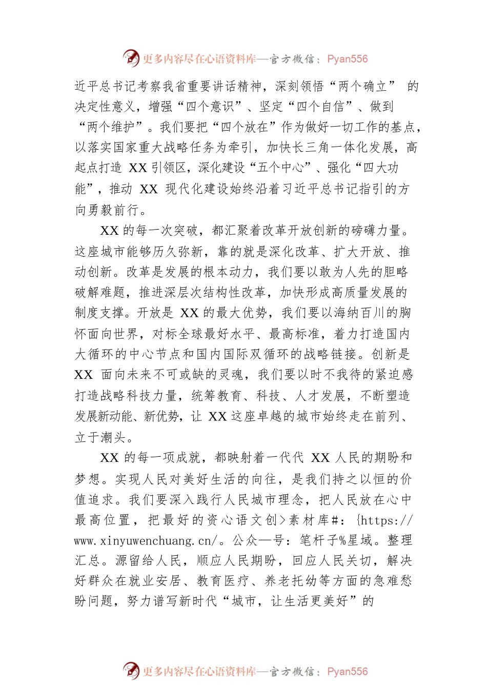 2023年续任市长后的表态发言.docx_第2页