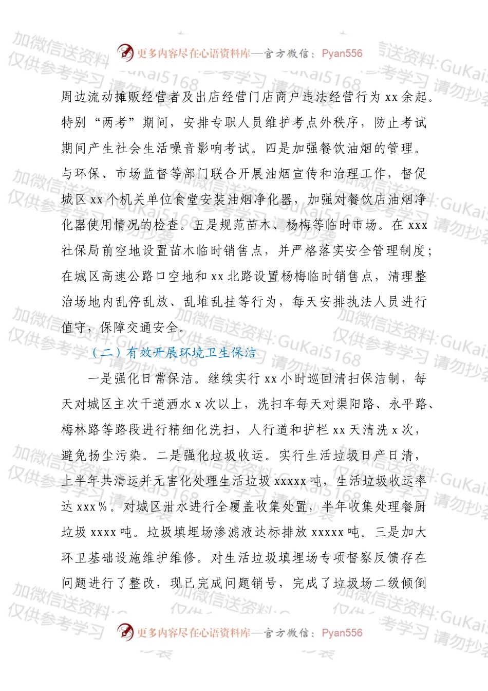 xx县城市管理和综合执法局2022年上半年工作情况的报告.docx_第2页