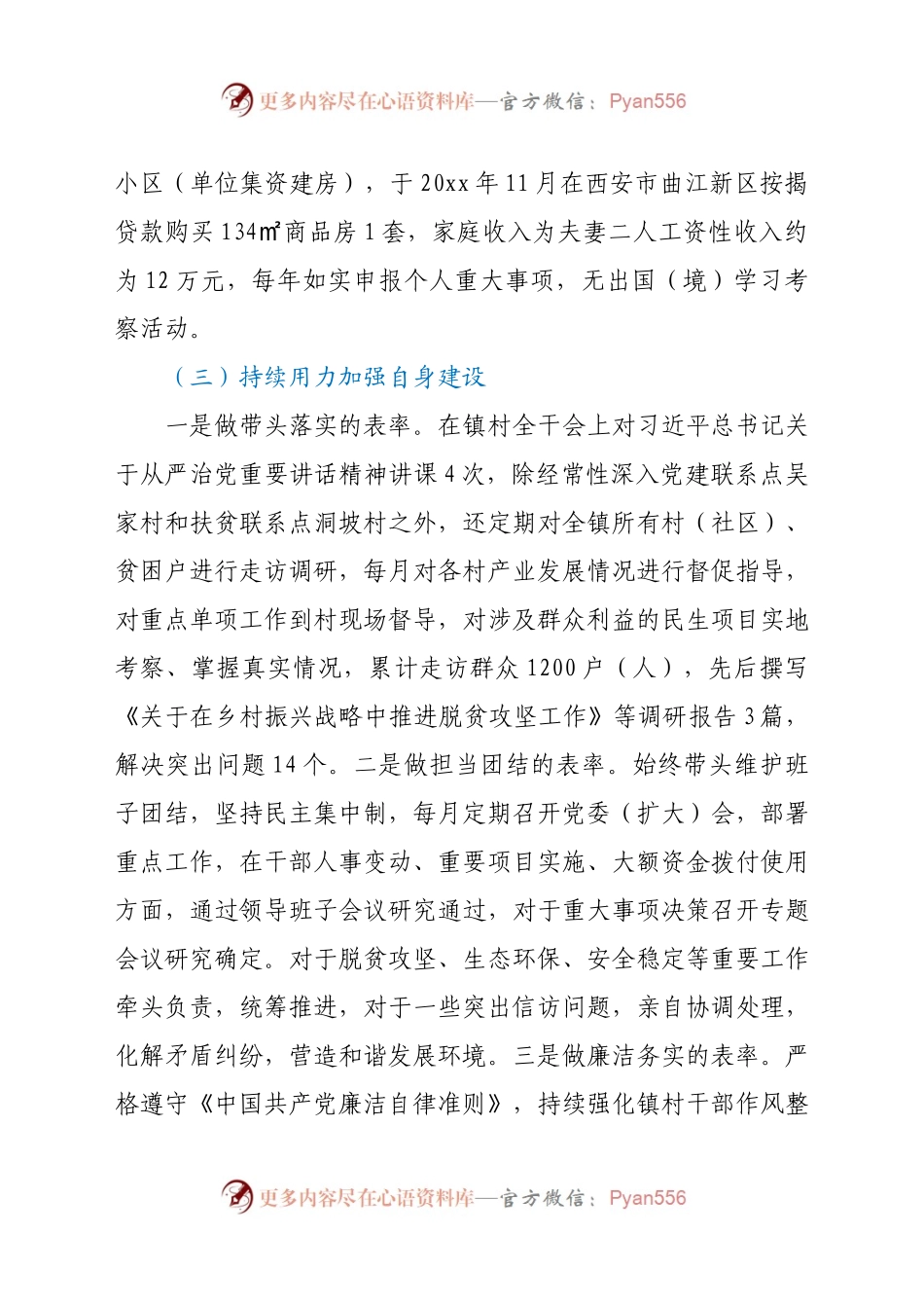 202X年个人述责述廉报告.docx_第2页