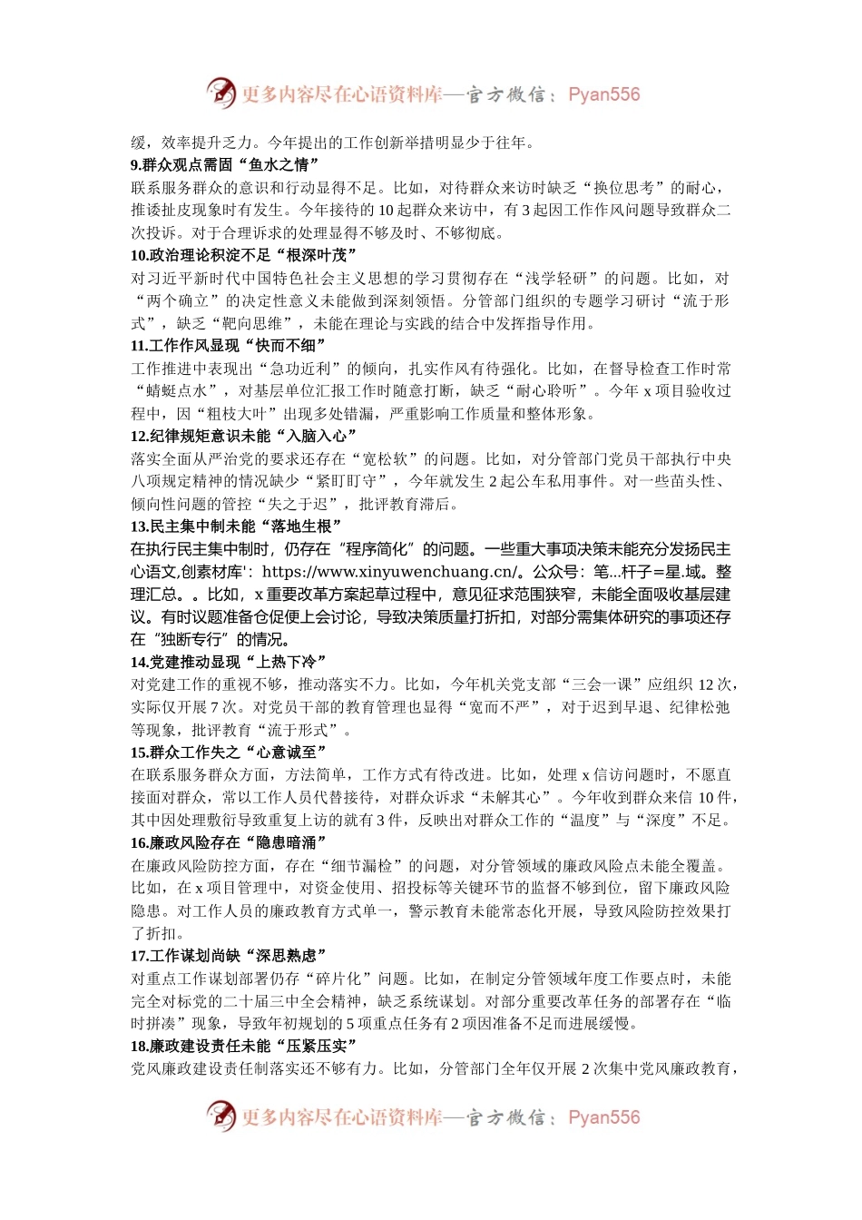 2024年民主生活会（组织生活会）自我批评和相互批评意见.docx_第2页