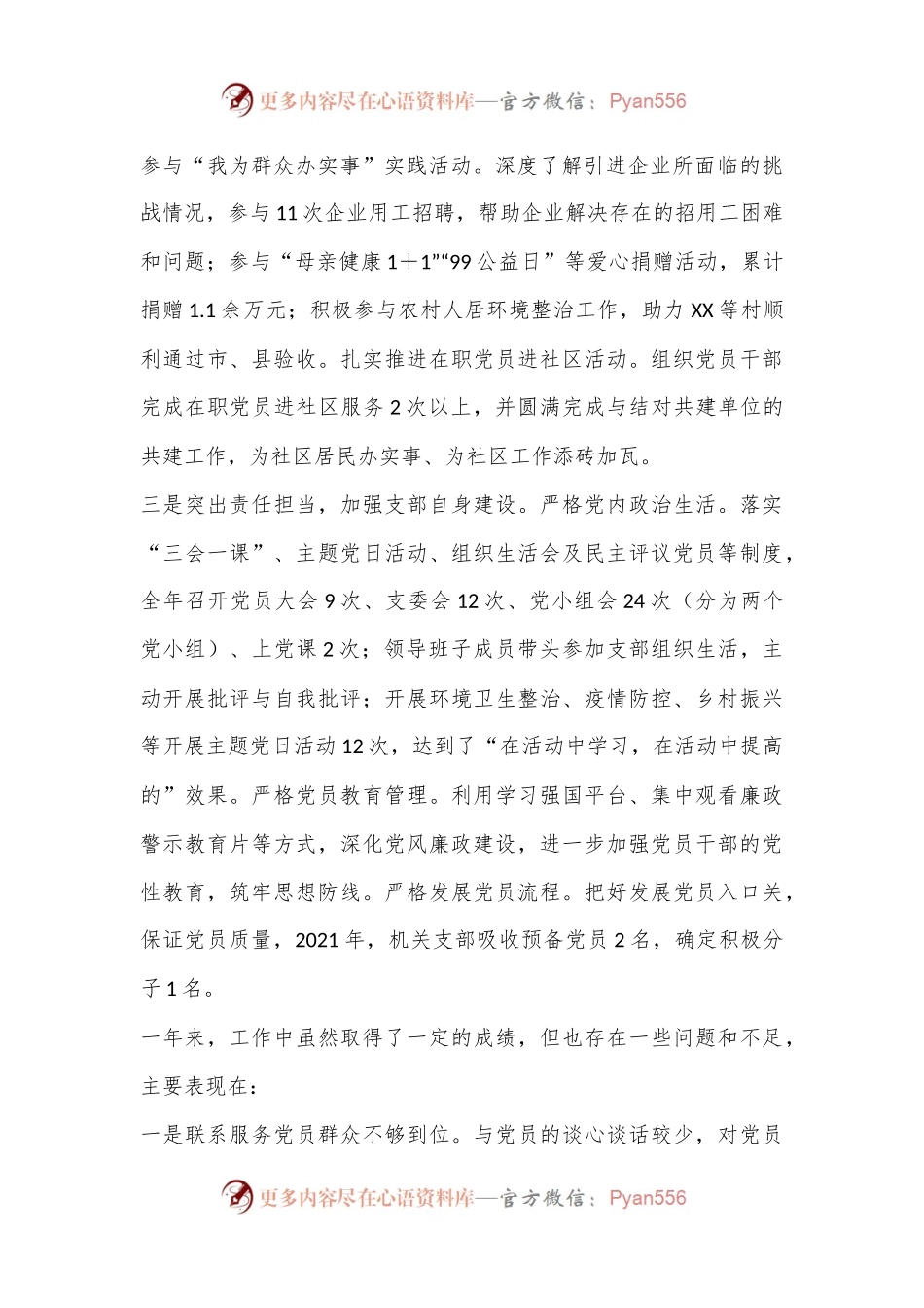 XX乡镇（街道）机关支部书记抓基层党建工作述职报告.docx_第2页