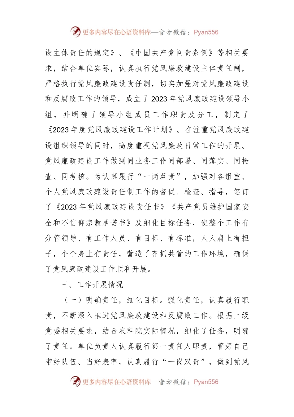 2023年度落实党风廉政建设责任制工作情况报告.docx_第2页
