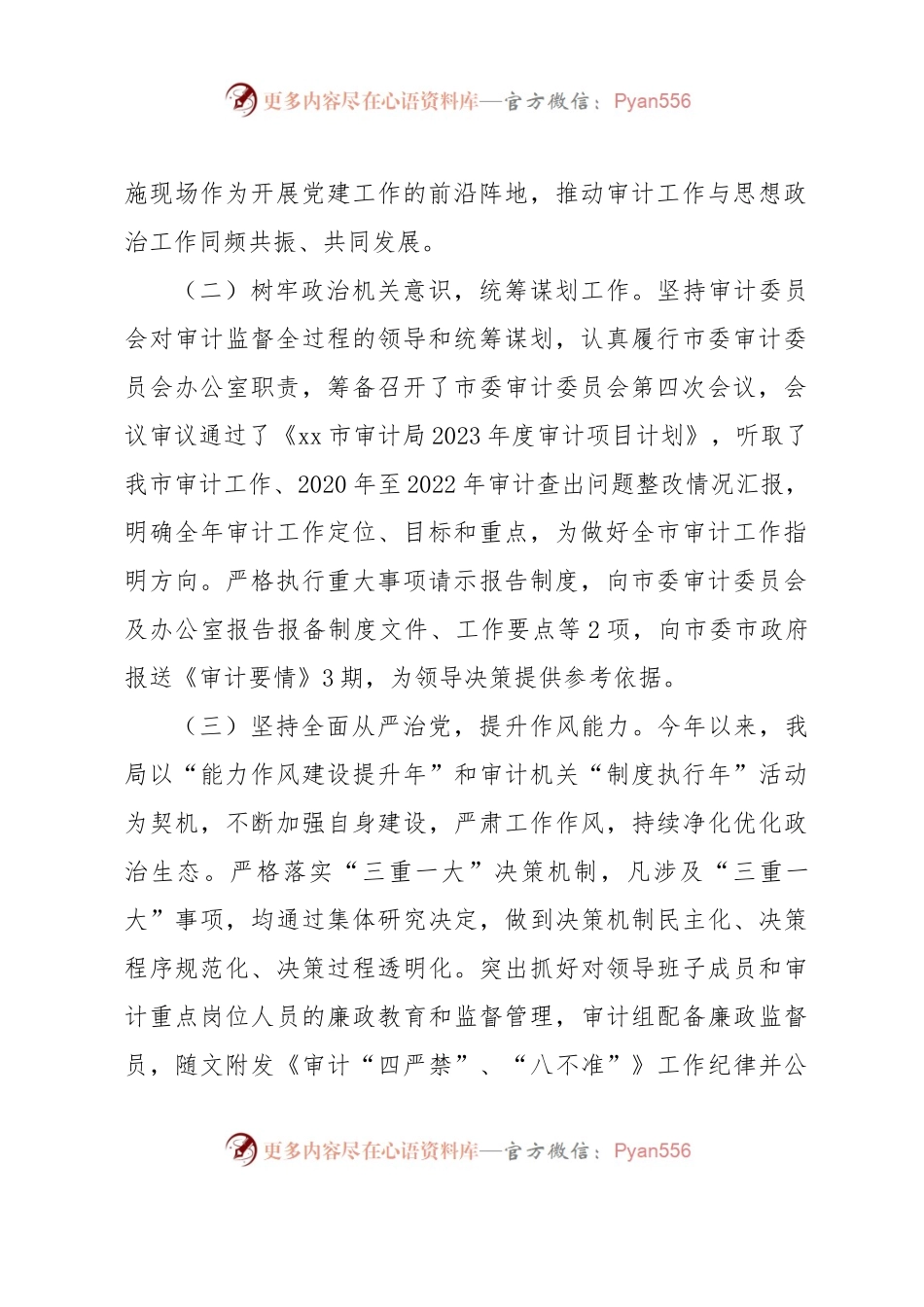 xx市审计局2023年上半年工作总结和下半年工作计划.docx_第2页