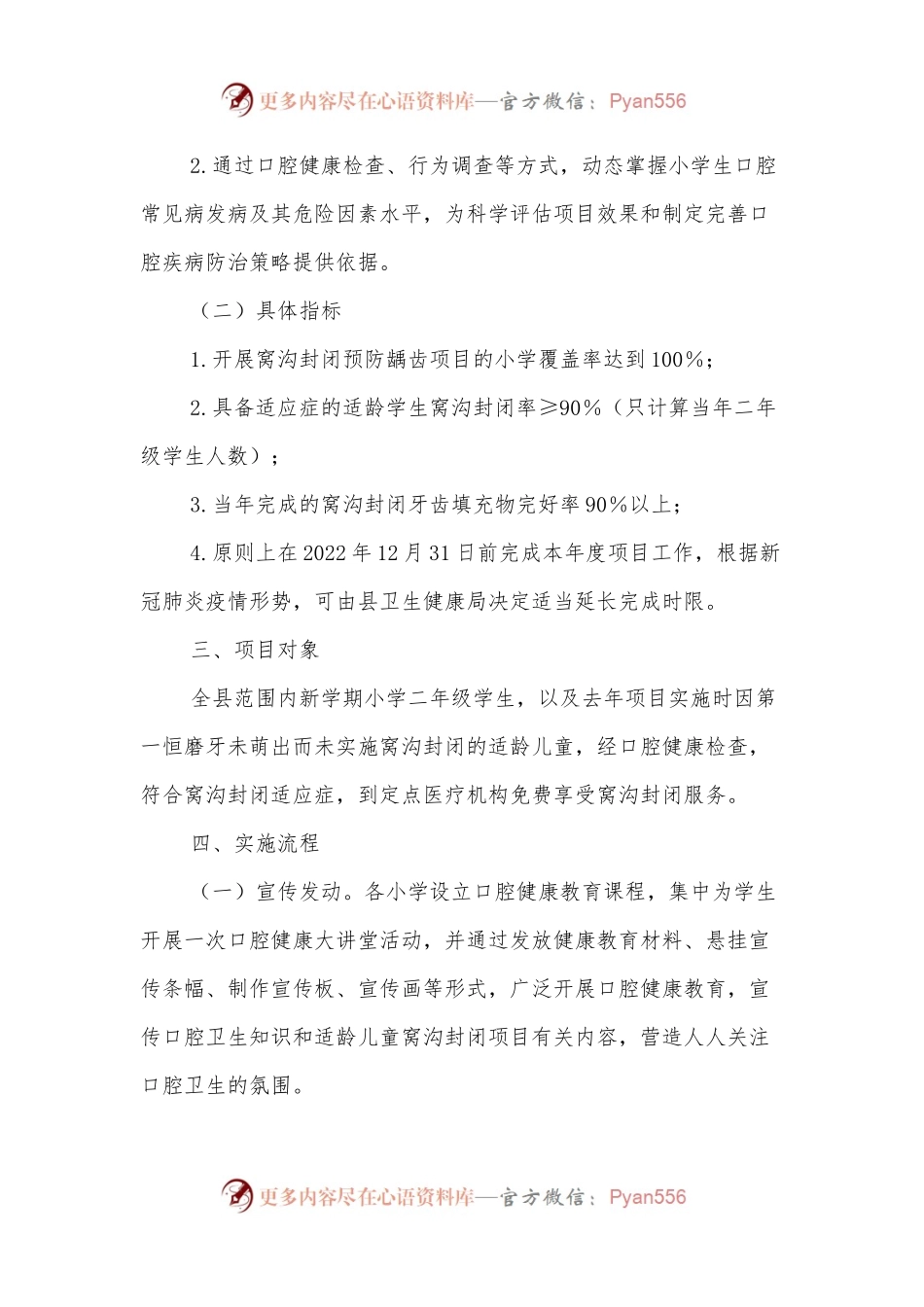 XX县2022年适龄小学生窝沟封闭防龋齿项目实施方案.docx_第2页