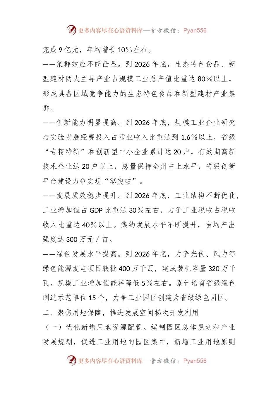 XX县推进工业园区高质量发展三年行动实施方案（2024—2026年）.docx_第2页