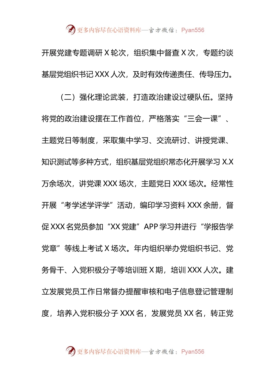 5篇党组书记抓党建述职报告(01).docx_第2页
