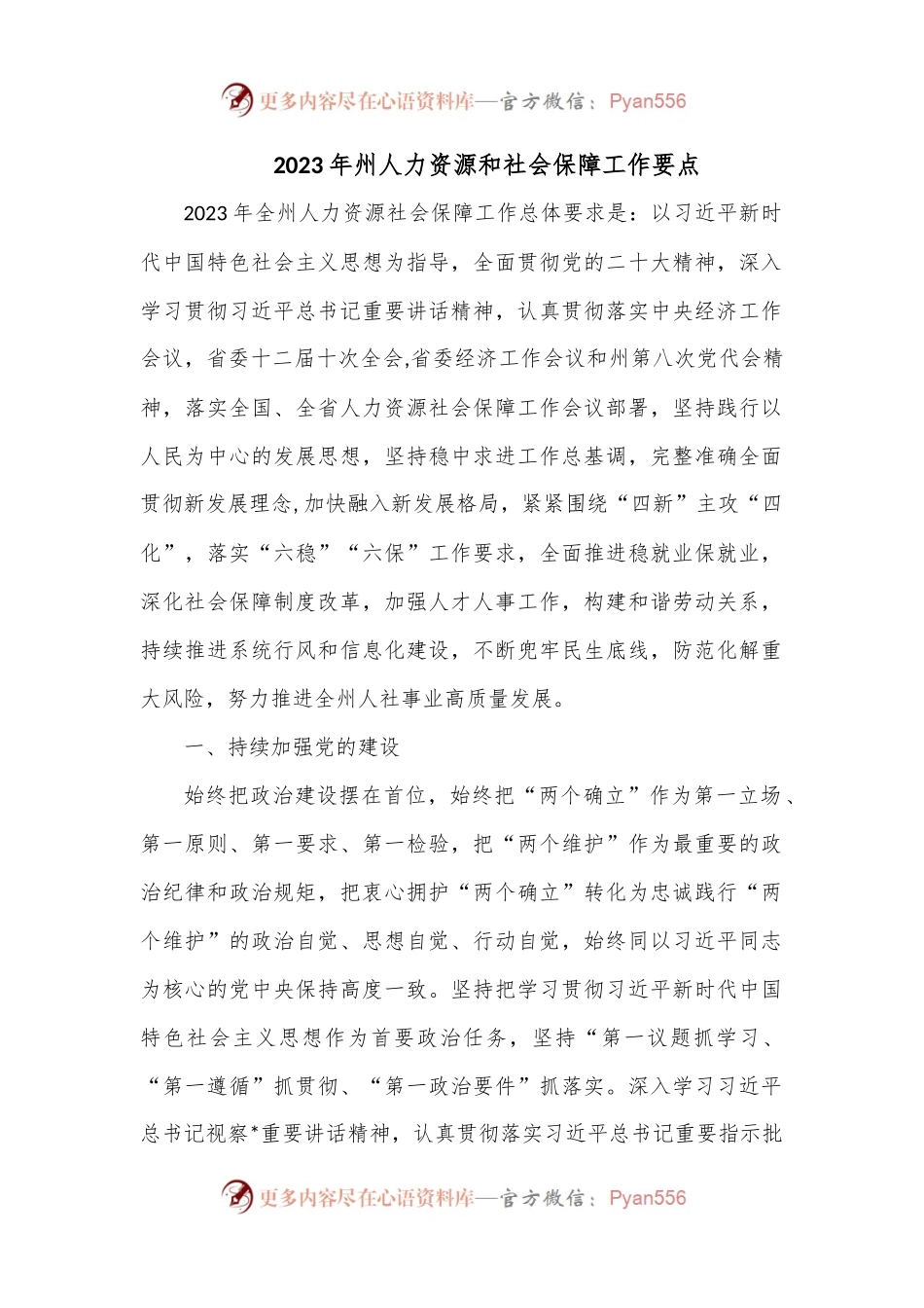2023年州人力资源和社会保障工作要点.docx_第1页