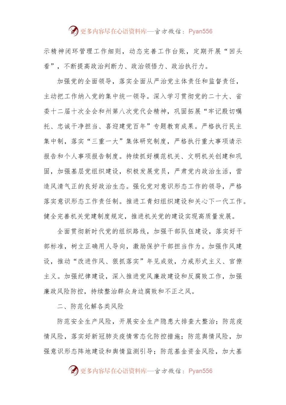 2023年州人力资源和社会保障工作要点.docx_第2页