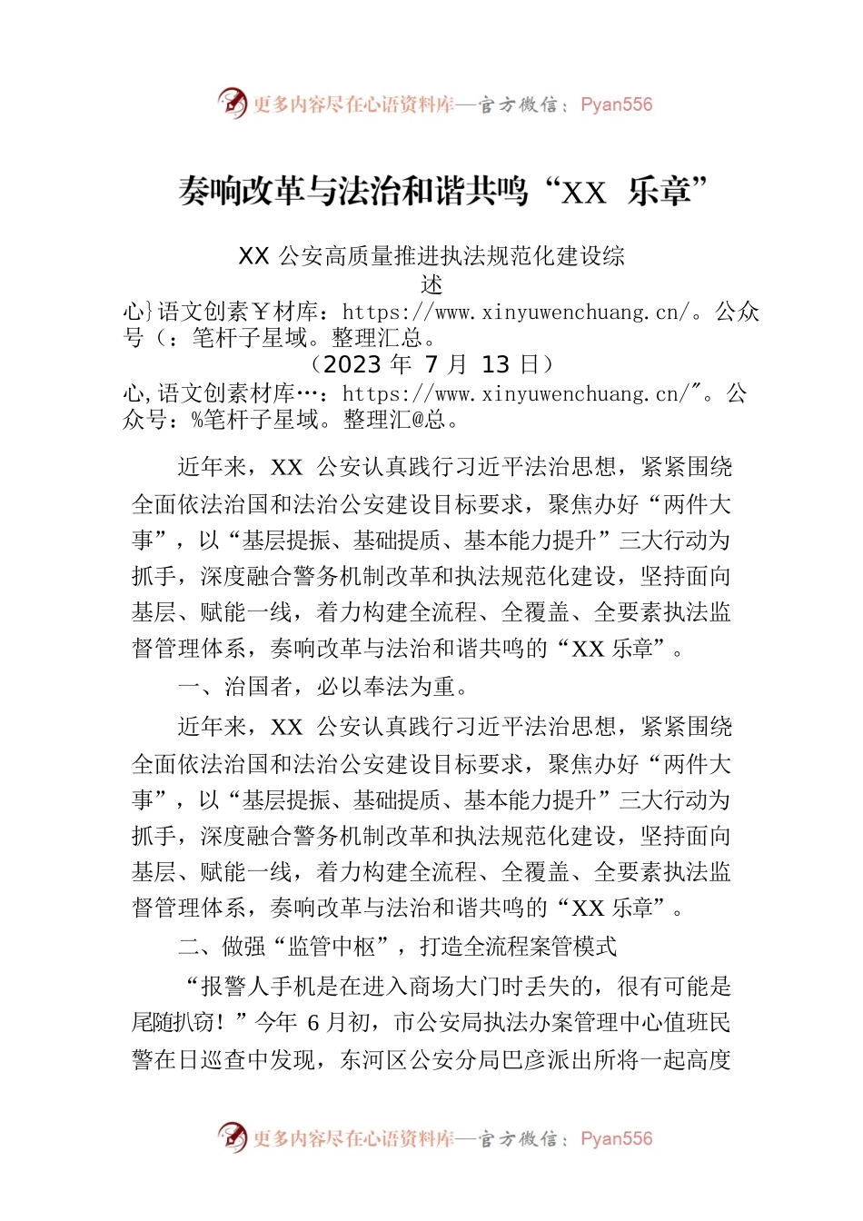 XX公安高质量推进执法规范化建设综述.docx_第1页