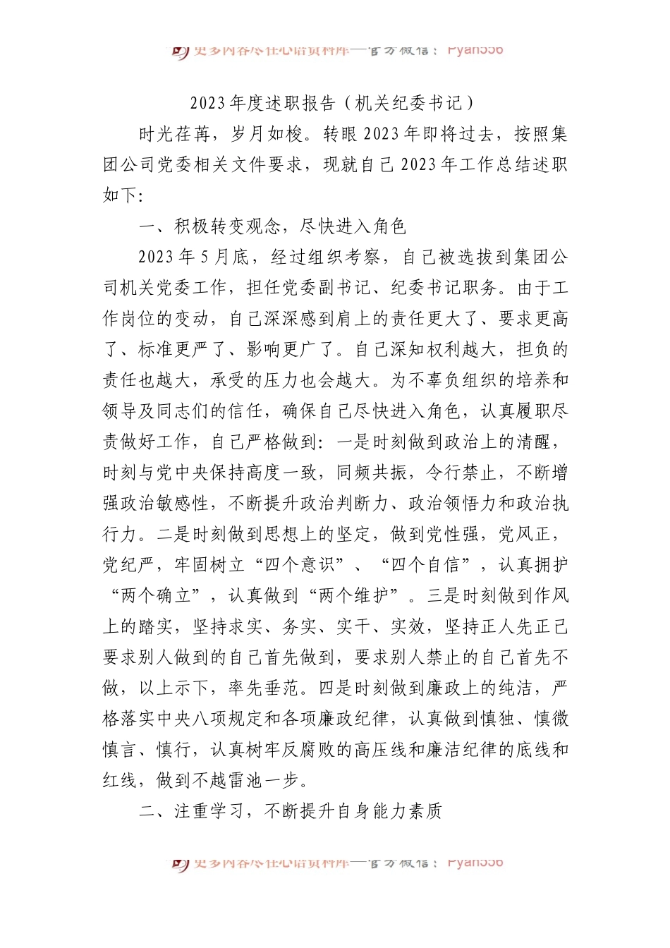 2023年度述职报告（机关纪委书记）.docx_第1页