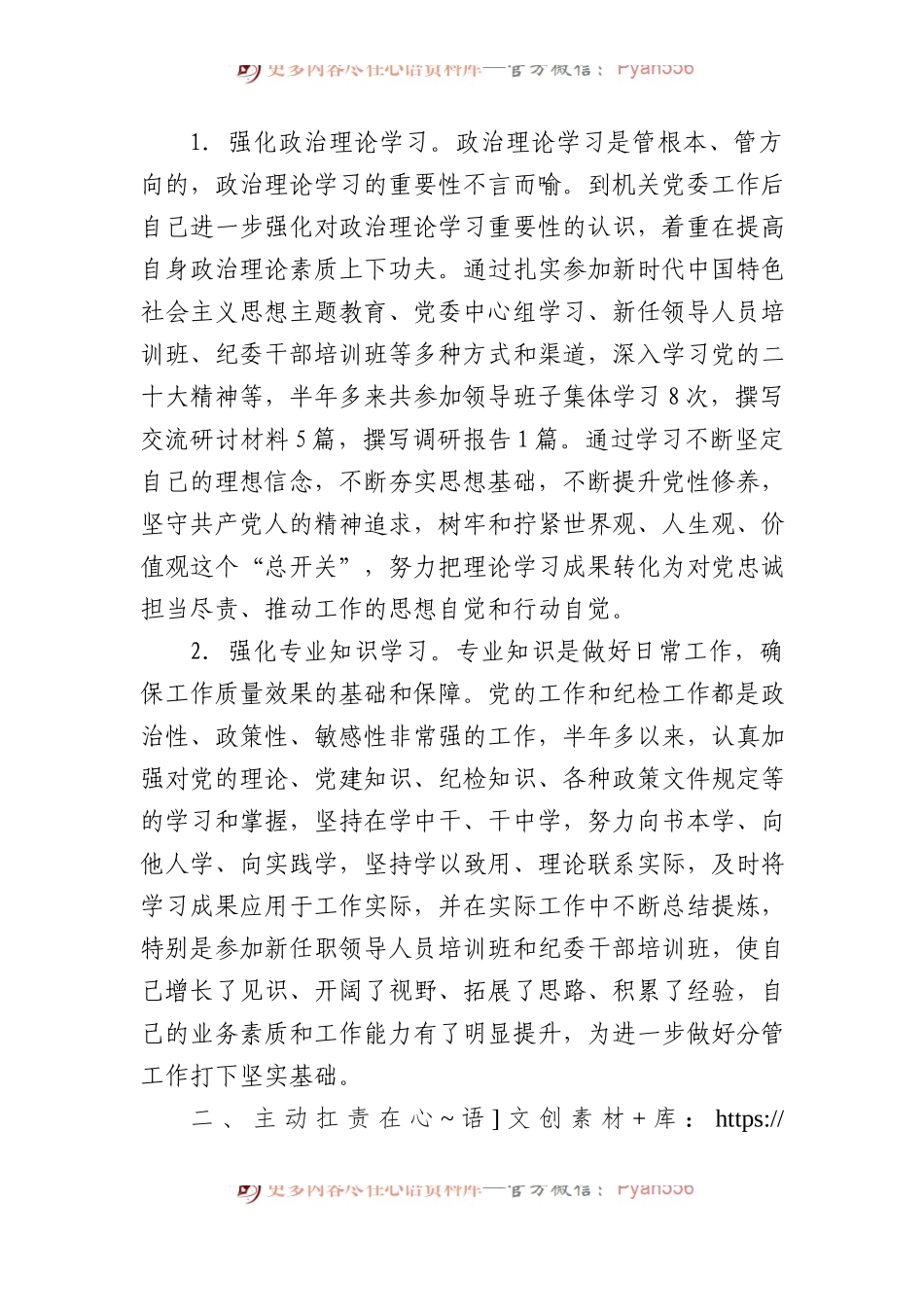 2023年度述职报告（机关纪委书记）.docx_第2页