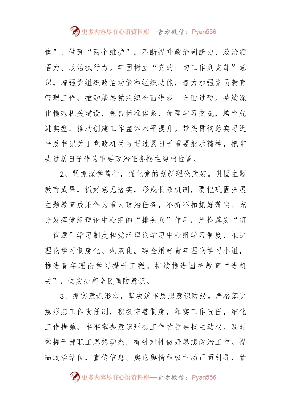 2024年区直机关党的建设工作要点.docx_第2页