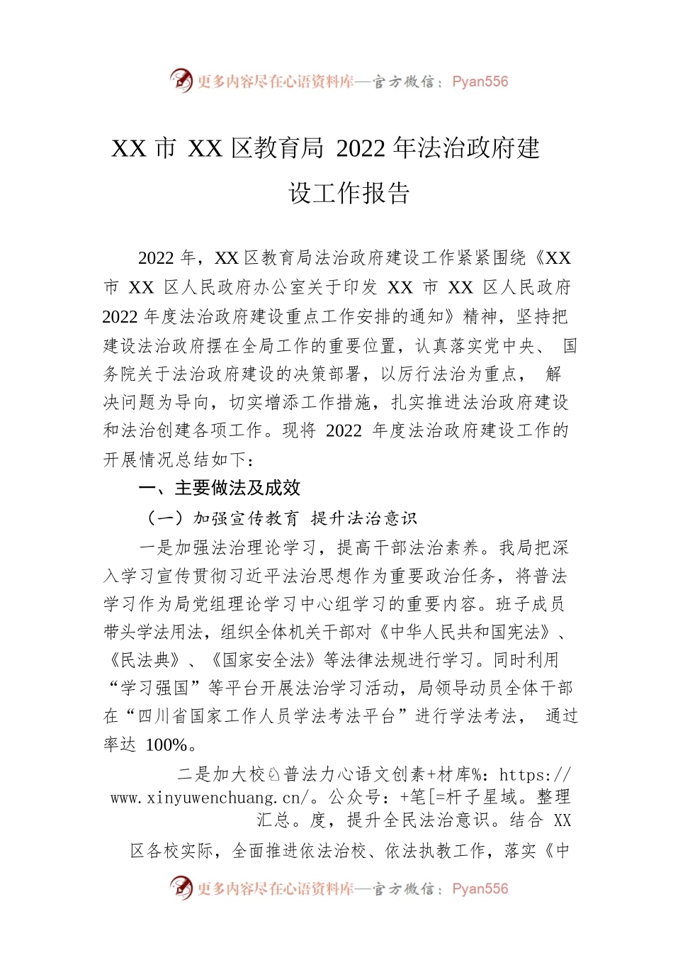 XX市XX区教育局2022年法治政府建设工作报告（20230106）.docx_第1页