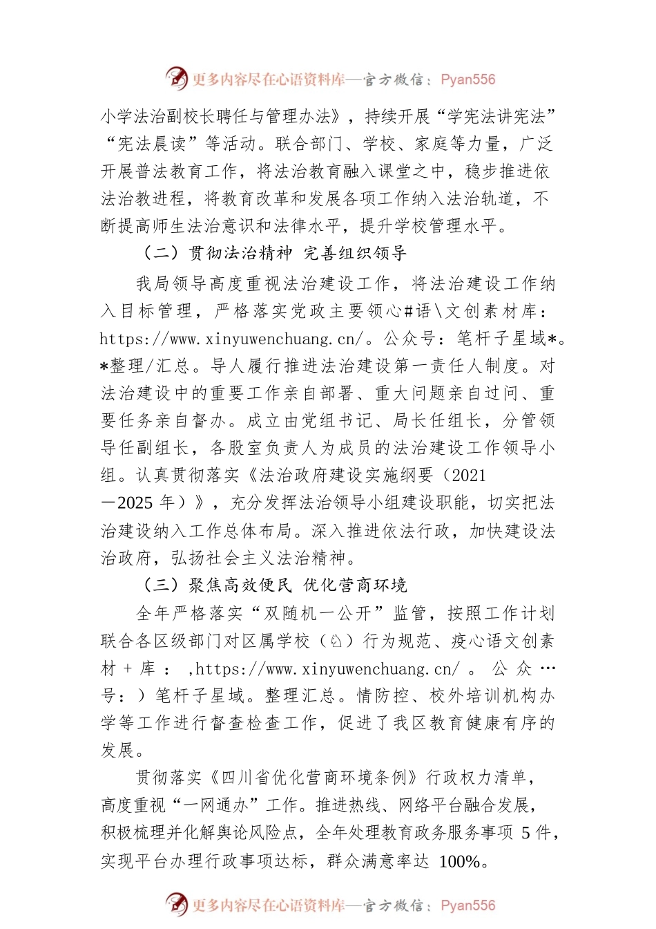XX市XX区教育局2022年法治政府建设工作报告（20230106）.docx_第2页