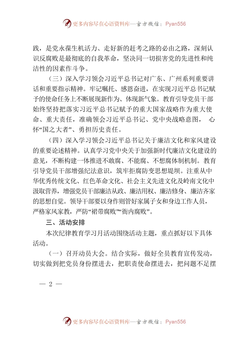 XXXX2022年纪律教育学习月活动实施方案.docx_第2页