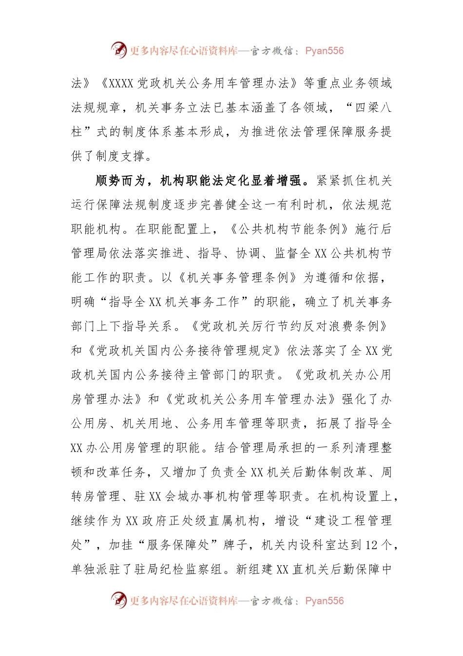 2023年机关事务管理法治建设的调研总结.docx_第2页