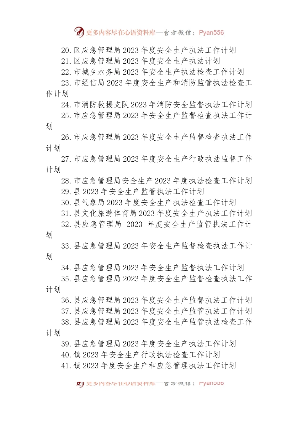 2023年度安全生产执法工作计划汇编（41篇）.docx_第2页