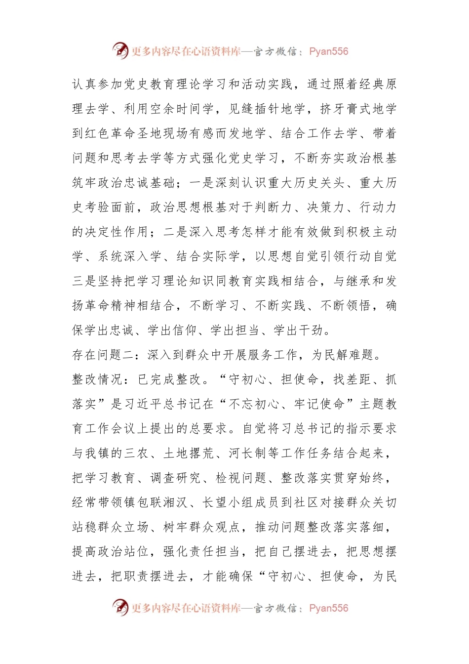 XX分管农业副镇长上年度民主生活会对照检查材料.docx_第2页