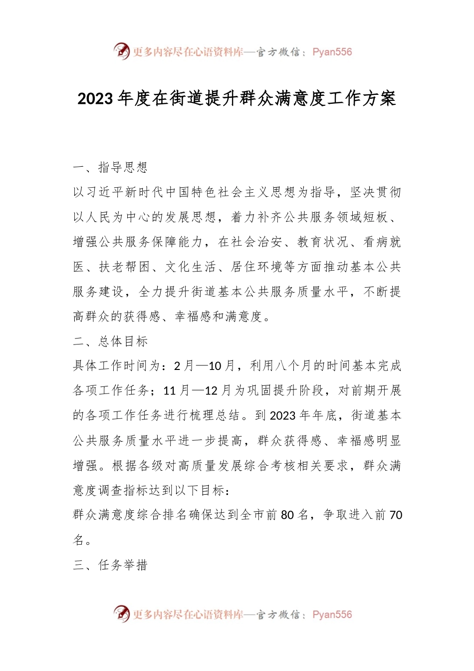 2023年度在街道提升群众满意度工作方案.docx_第1页