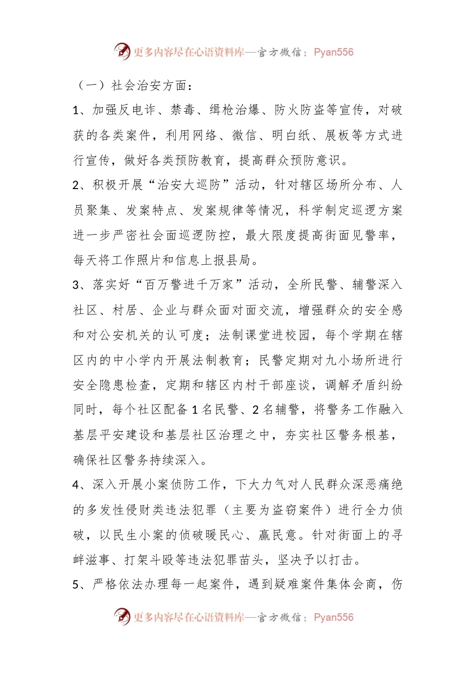 2023年度在街道提升群众满意度工作方案.docx_第2页