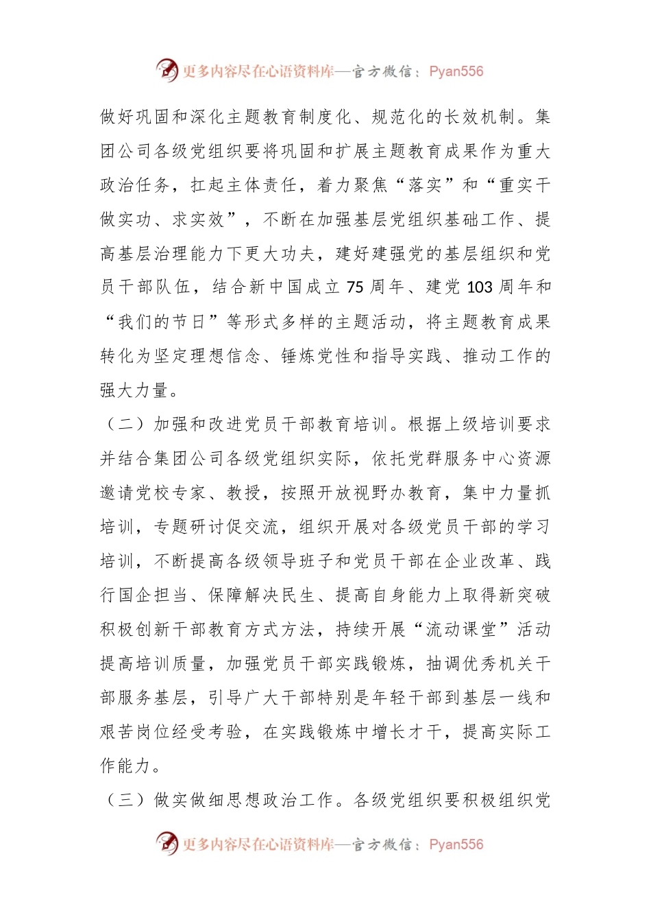 2024年国企党建工作要点.docx_第2页