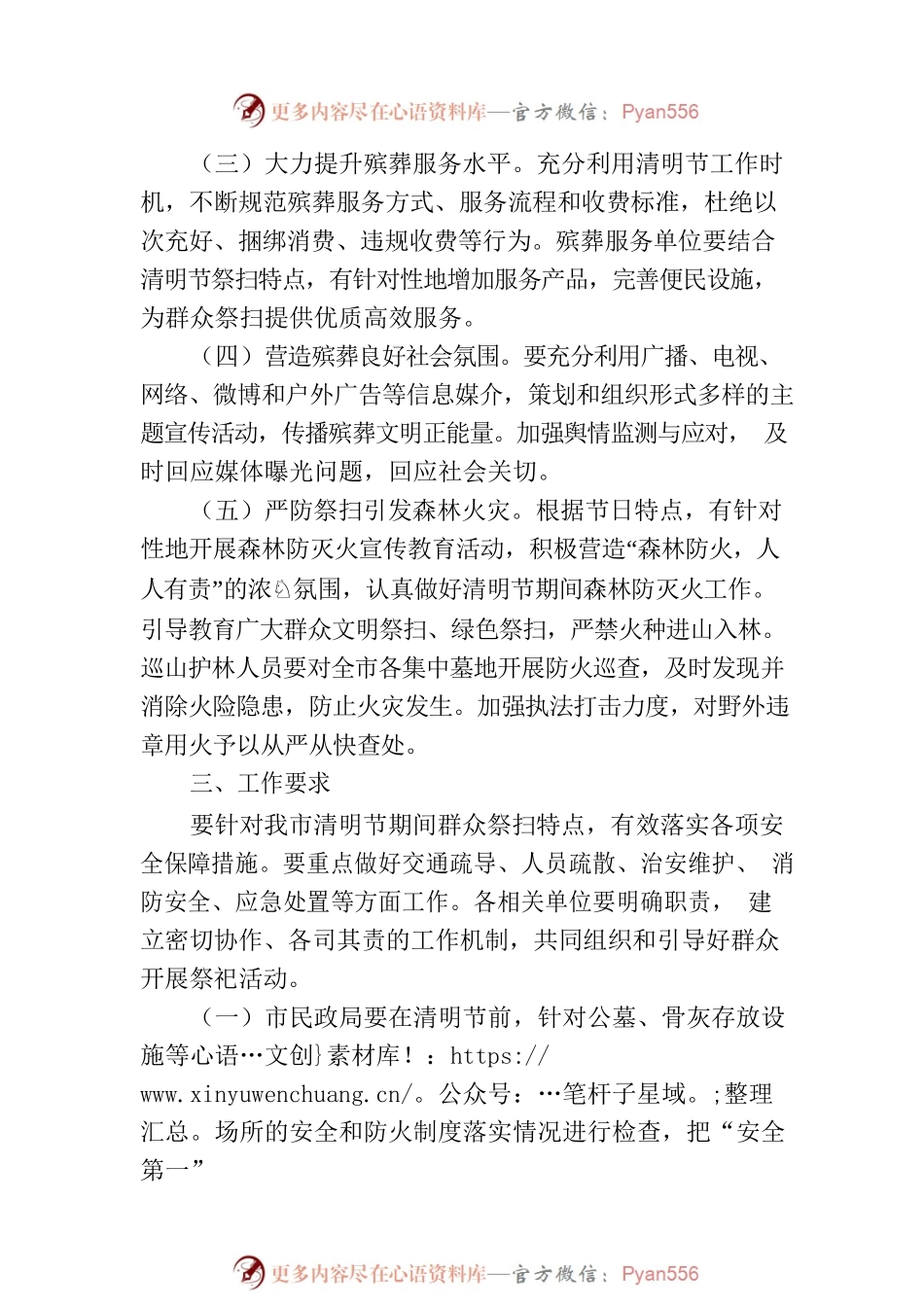 2023年清明节工作方案.docx_第2页