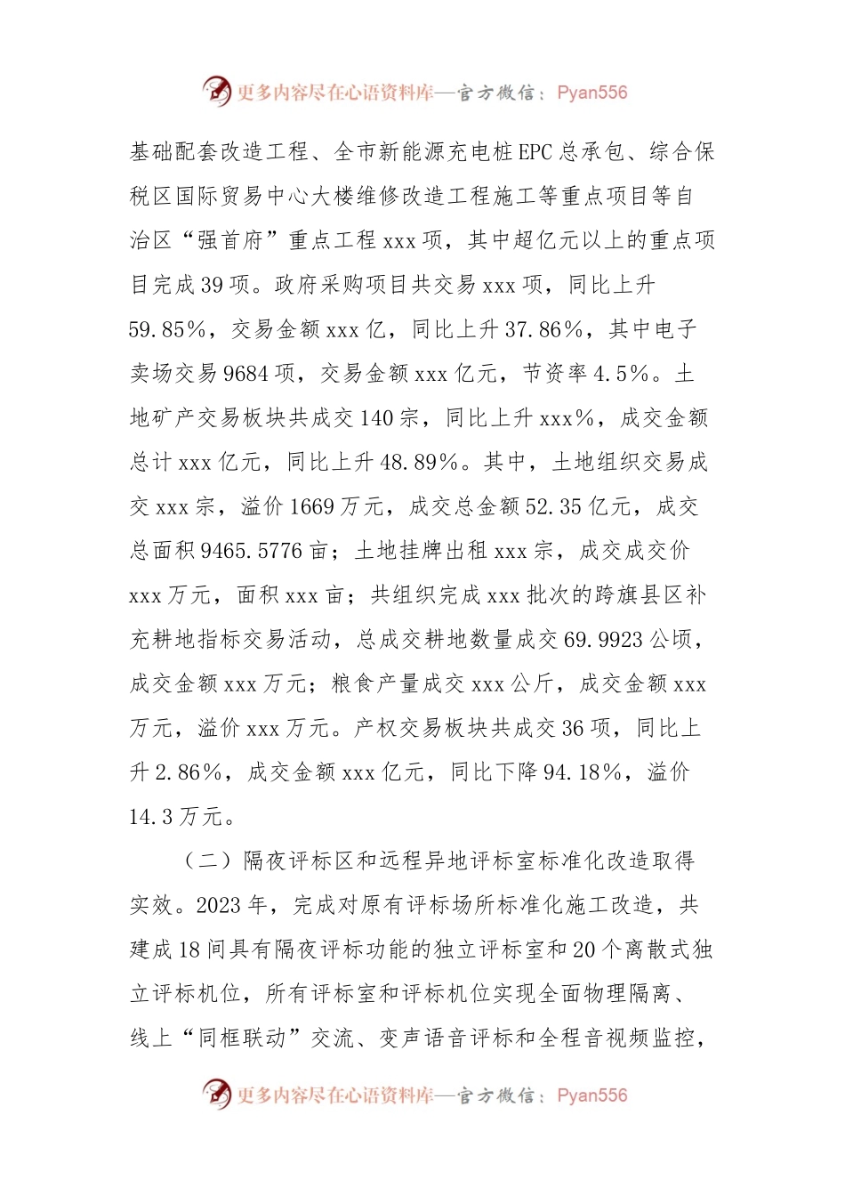 XXX市XXXXX局2023年工作总结及2024年工作安排.docx_第2页