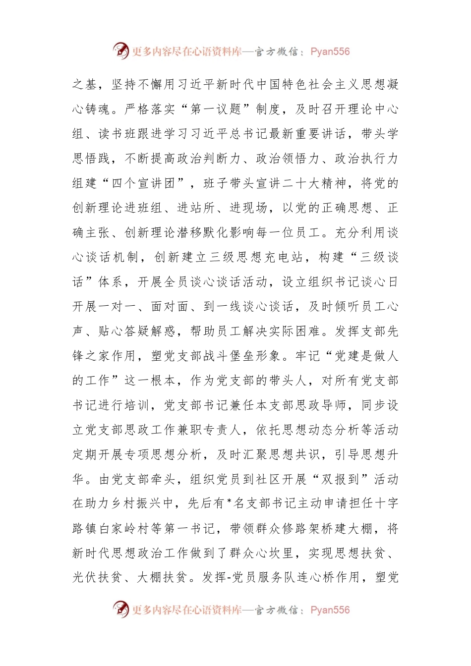 XX供电公司思想政治建设工作情况汇报.docx_第2页