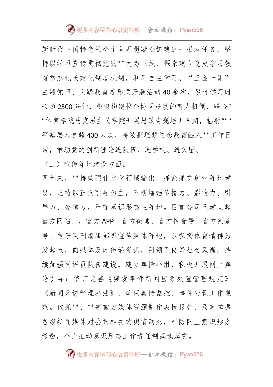 XX公司党委意识形态工作责任制履职情况自查报告.docx_第2页