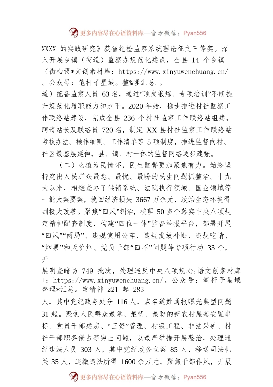 XX县监察委员会关于开展整治群众反映强烈问题工作情况报告.docx_第2页