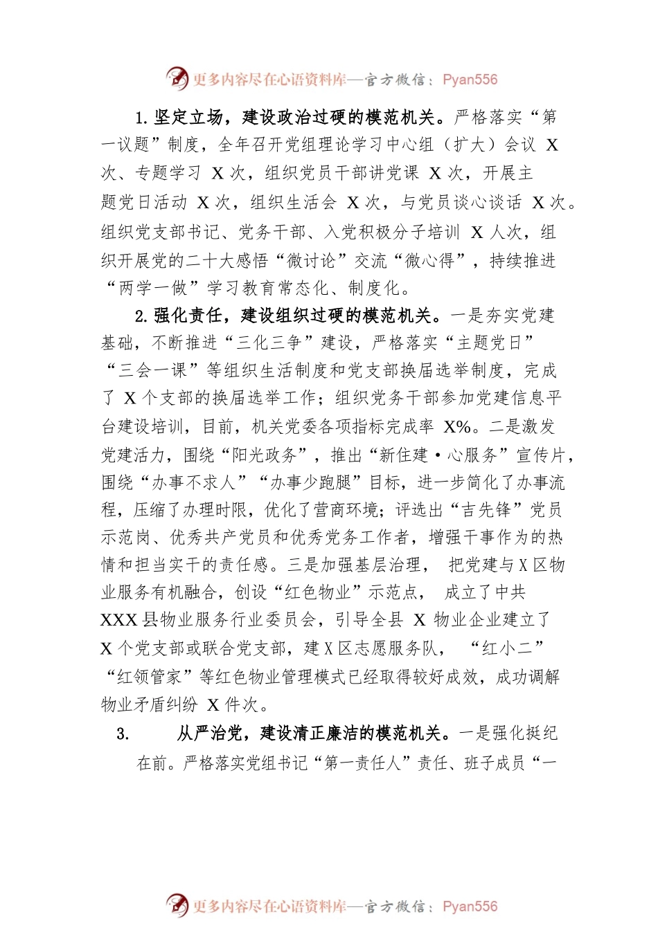 XX县住房和城乡建设局2022年工作总结及2023年工作计划.docx_第2页
