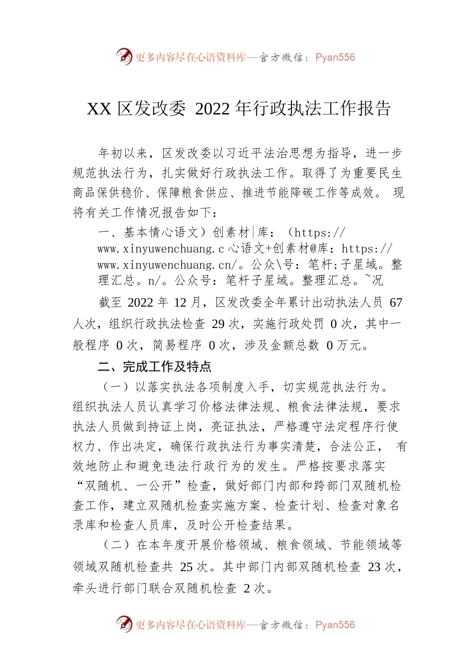 XX区发改委2022年行政执法工作报告（20221229）.docx_第1页
