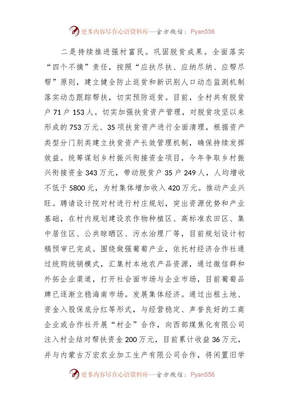 2023年驻村工作队工作总结.docx_第2页