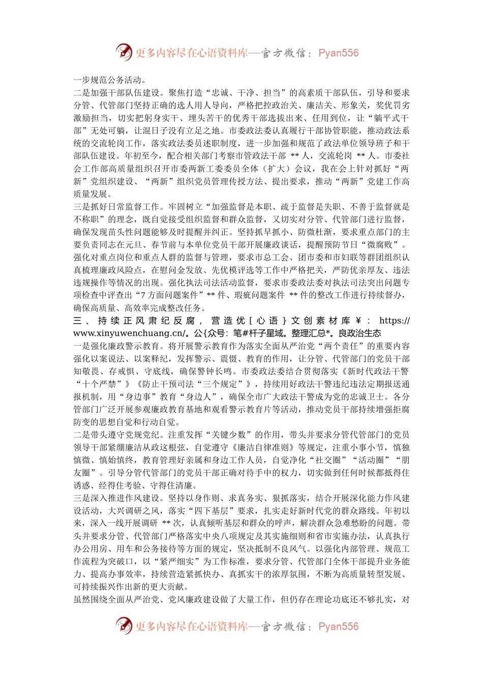 2024年度落实全面从严治党主体责任和党风廉政建设责任制“一岗双责”情况述责述廉报告.docx_第2页