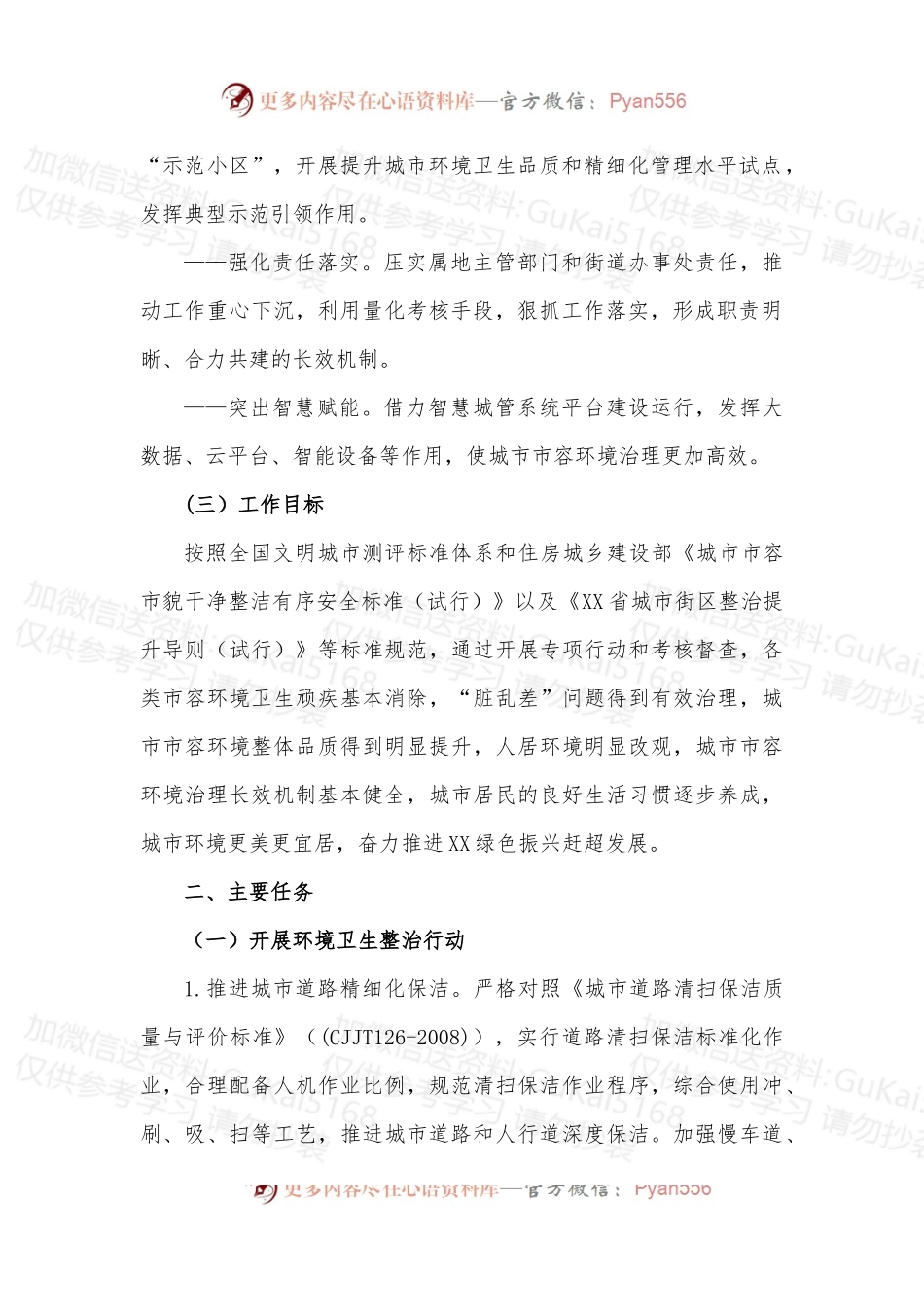 XX局全面开展市容环境治理专项行动实施方案.docx_第2页