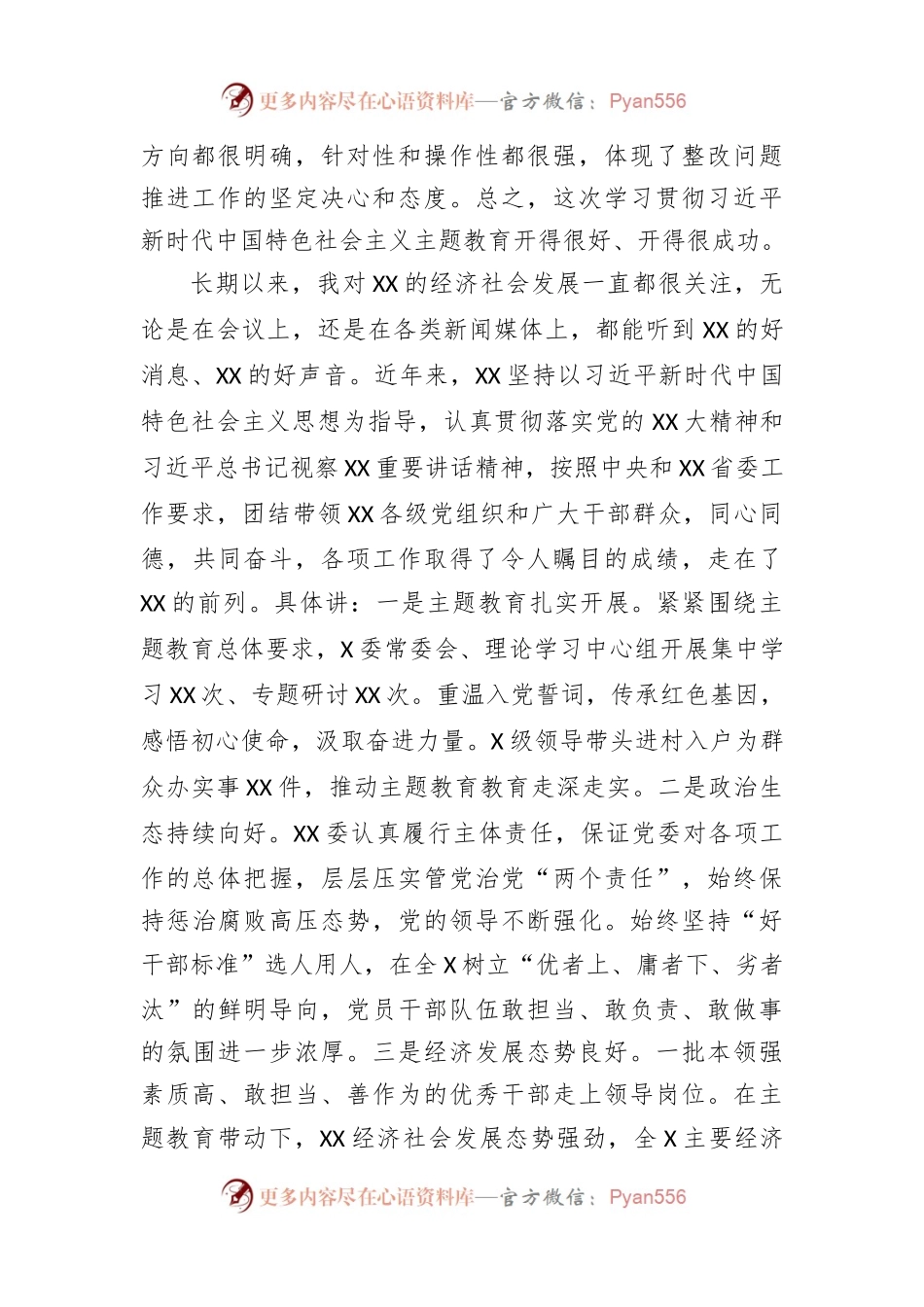 2023年学习贯彻主题教育的点评总结讲话.docx_第2页