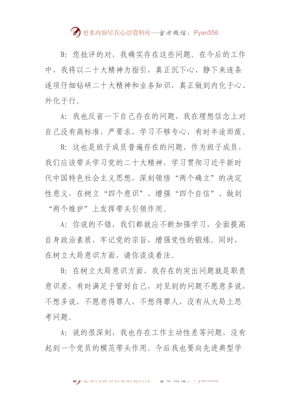 2023年组织生活会谈心谈话记录.docx_第2页