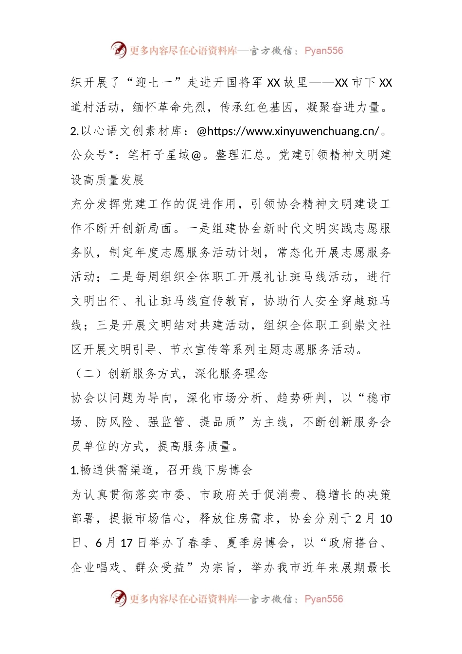 2023年市房协上半年工作总结及下半年工作计划.docx_第2页