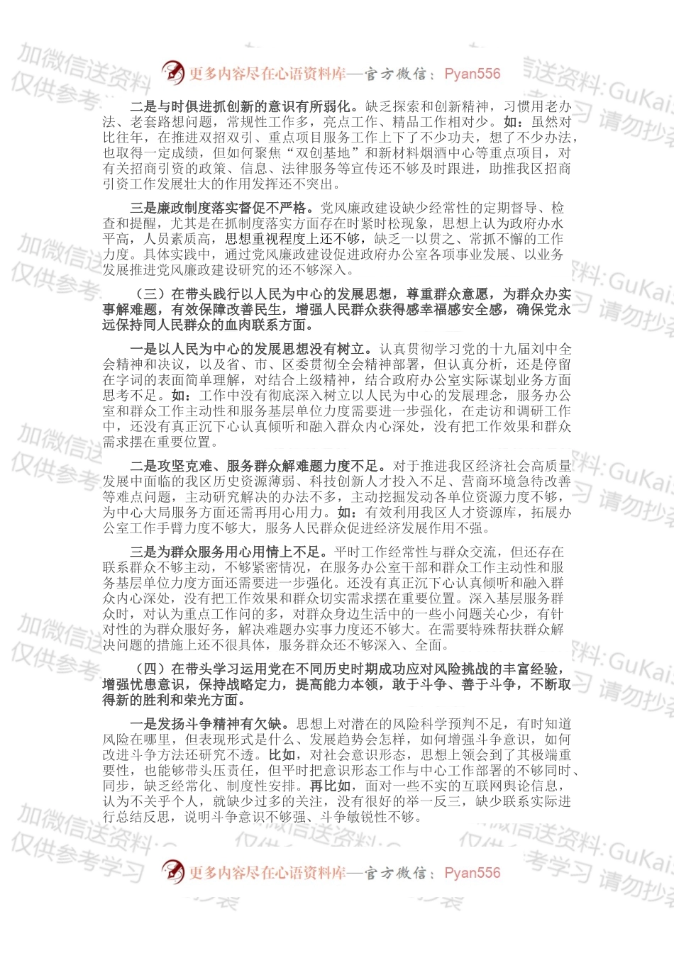 20XX年度政府办副主任党史学习教育五个带头民主生活会对照检查材料.docx_第2页