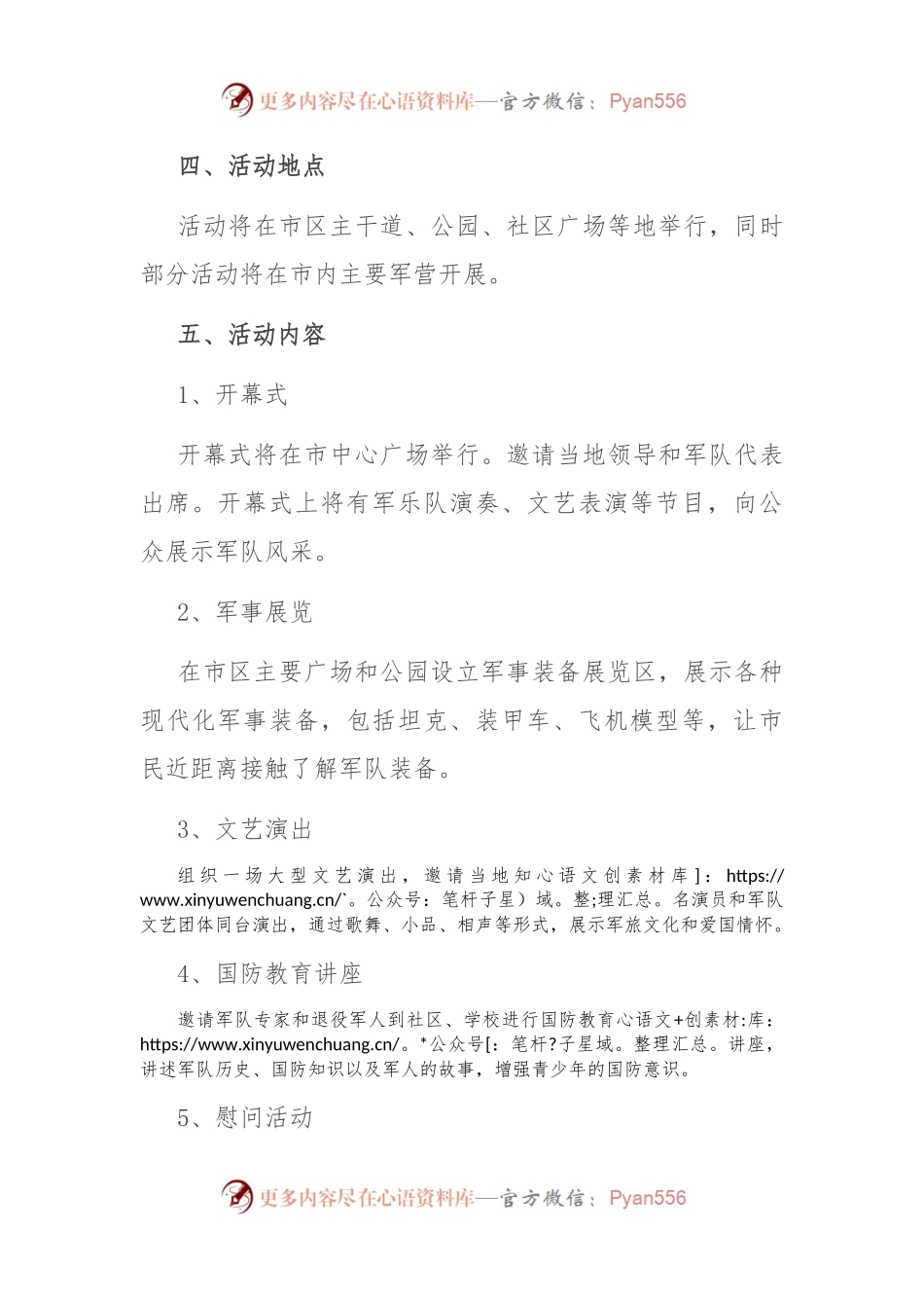 2024年八一建军节活动策划.docx_第2页