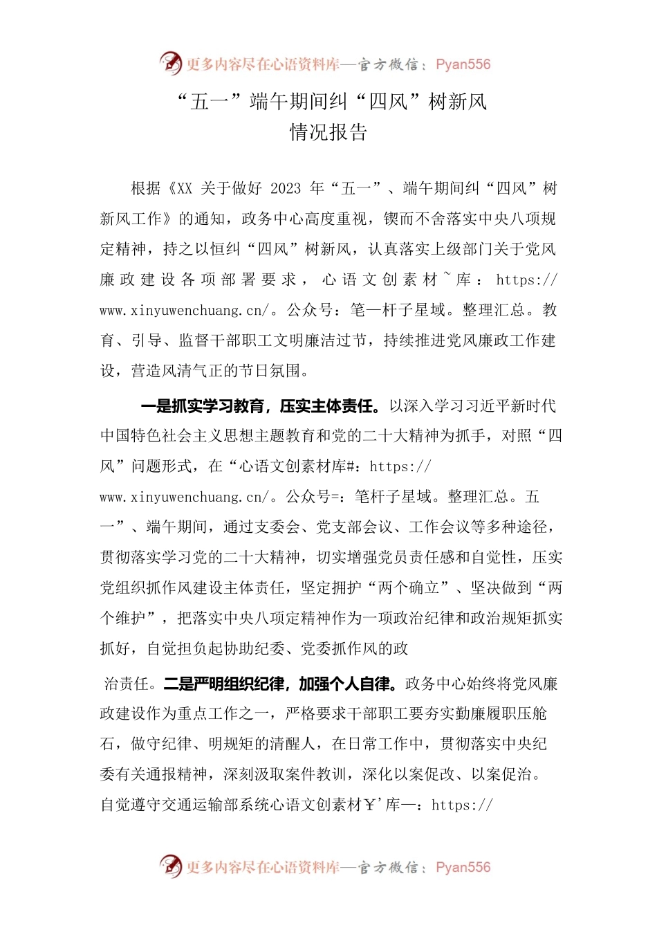 XX2023年“五一”、端午期间纠“四风”树新风情况报告.docx_第1页