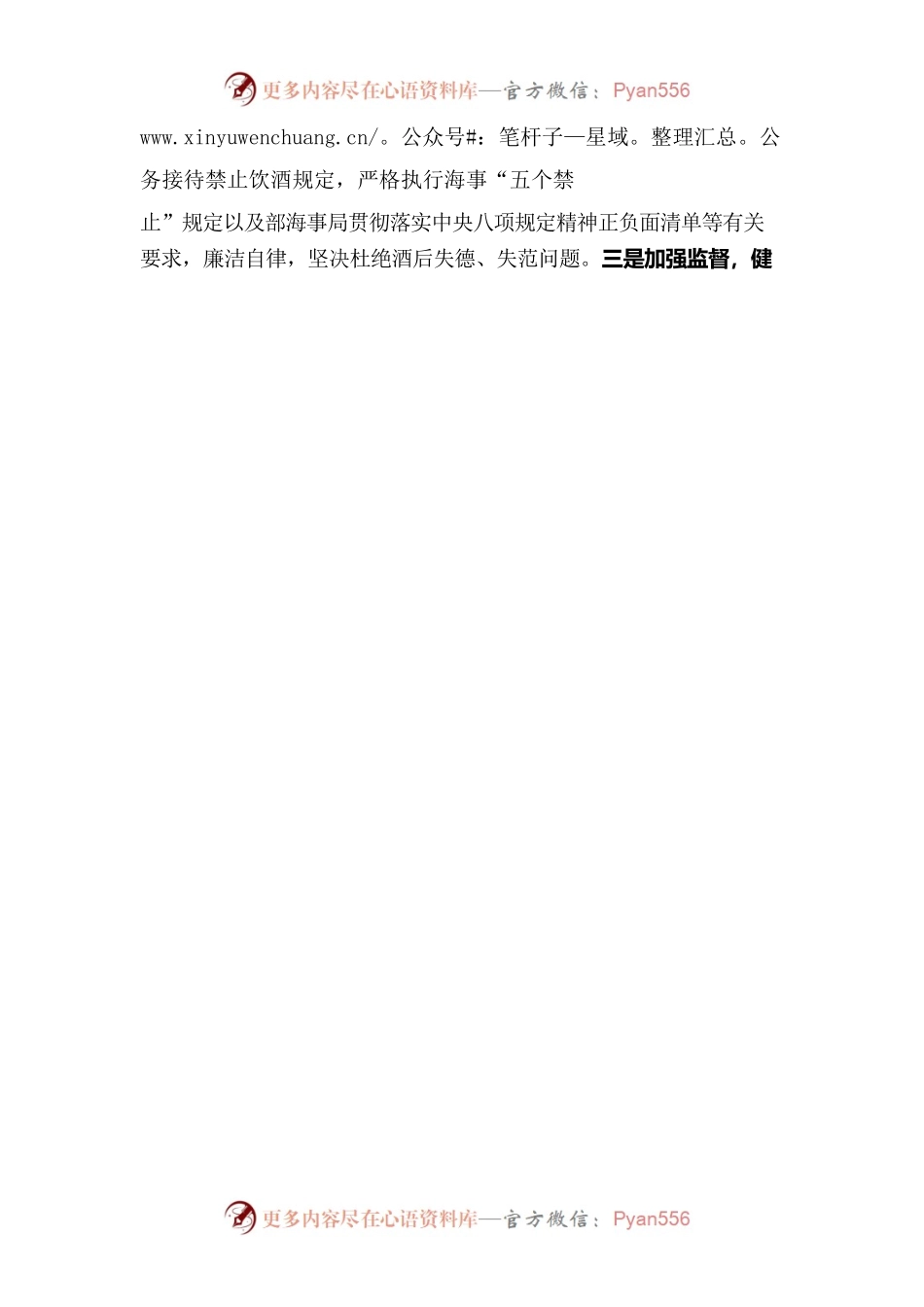 XX2023年“五一”、端午期间纠“四风”树新风情况报告.docx_第2页