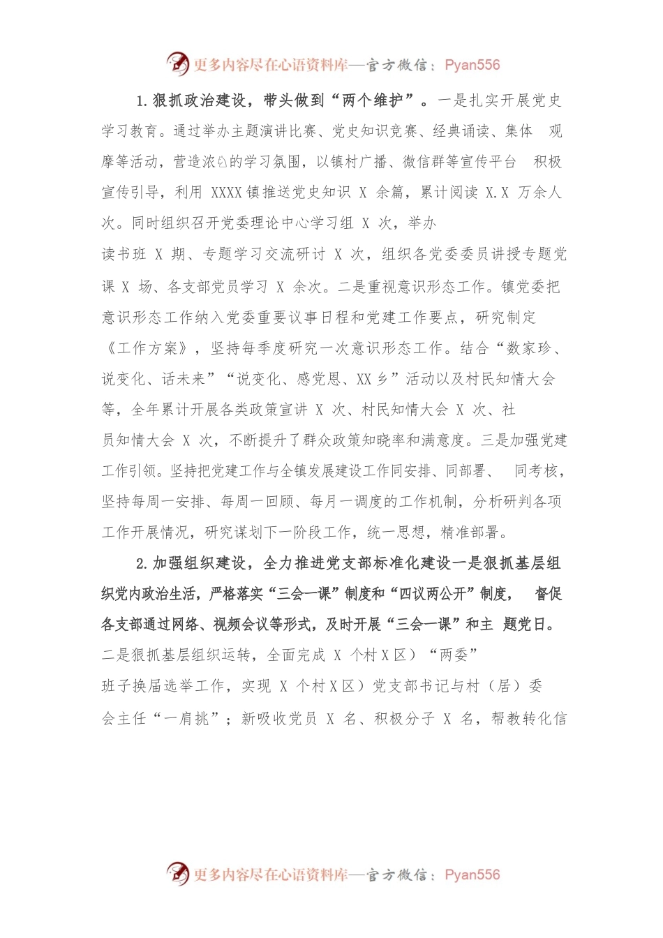 XXX镇202X年度党政班子述职述廉报告.docx_第2页